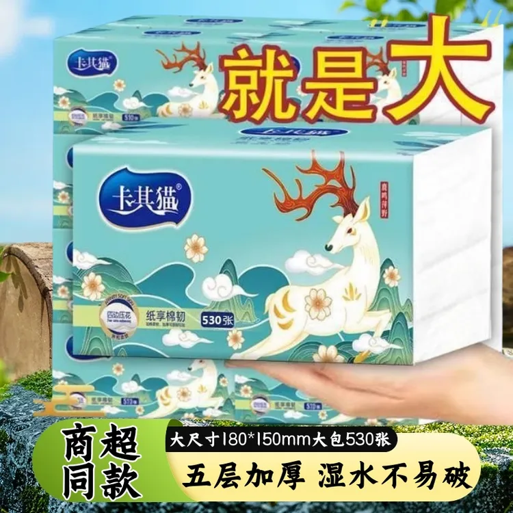 卡其猫抽纸家用加厚加大包530张国潮卫生纸干湿两用面巾纸巾整提