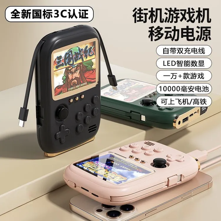 可上飞机高铁3C认证充电宝游戏机掌复古童年经典游戏机充电二合一