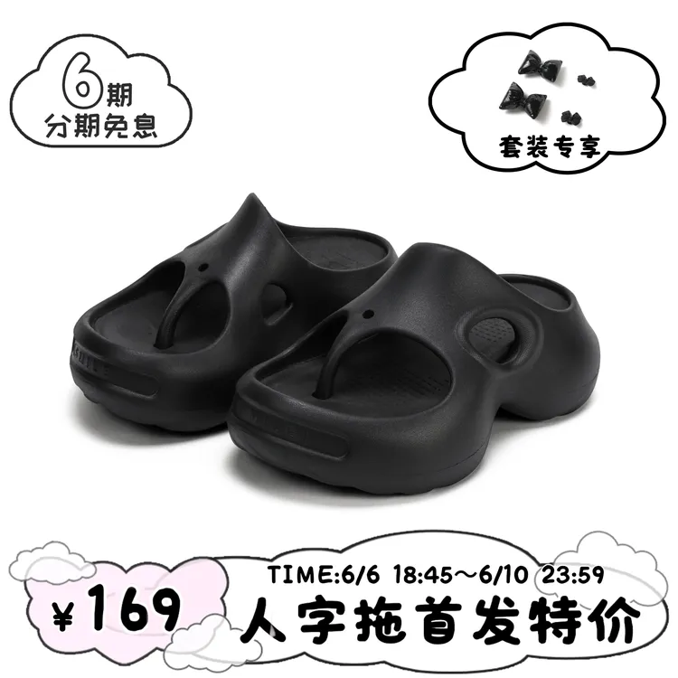 OUDER开口笑夏季人字拖新款沙滩凉拖速干厚底耐磨增高防滑拖鞋