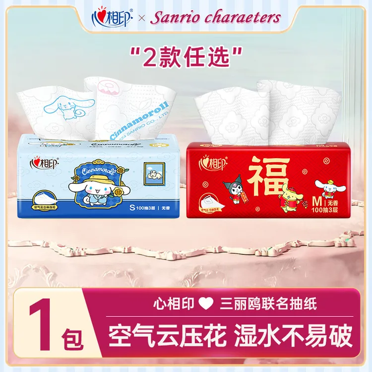 心相印三丽鸥大耳狗酷洛米联名亲肤云感加厚纸巾抽纸3层100抽1包
