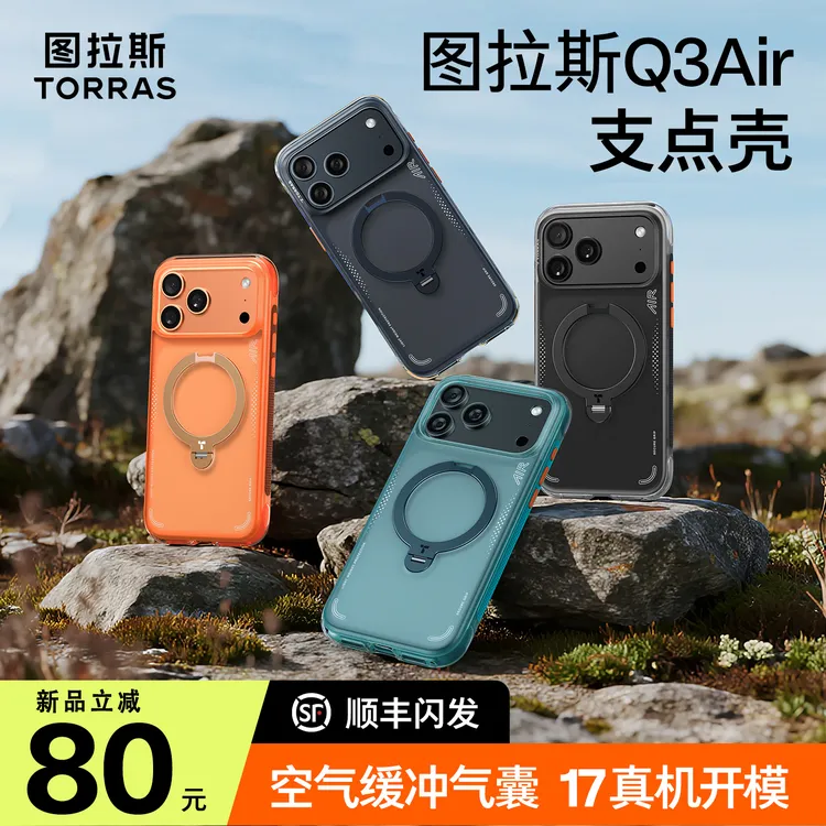 【硬核户外新款】图拉斯支点壳Q3Air适用苹果17手机壳16pro四角防摔