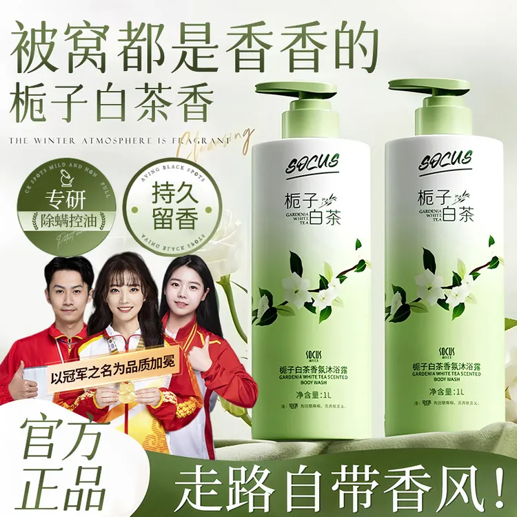 【冠军推荐】栀子花白茶沐浴露持久留香72小时全身香体大瓶男女正品