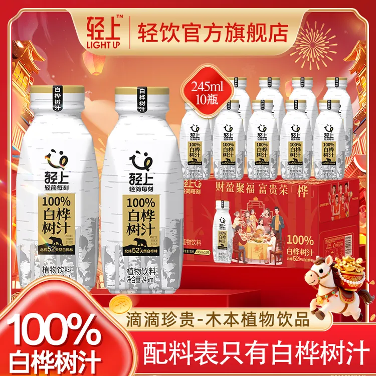 轻上100%NFC白桦树汁天然0添加植物原汁饮料秋冬高档送礼饮品整箱