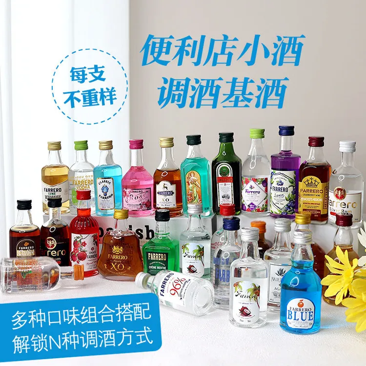 18支【微醺轻松享】法列罗小瓶洋酒系列套餐小酒版便利店高档迷你酒
