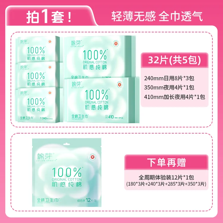 【组合装】棉芽医护级卫生巾敏感肌量大瞬吸超薄干爽透气