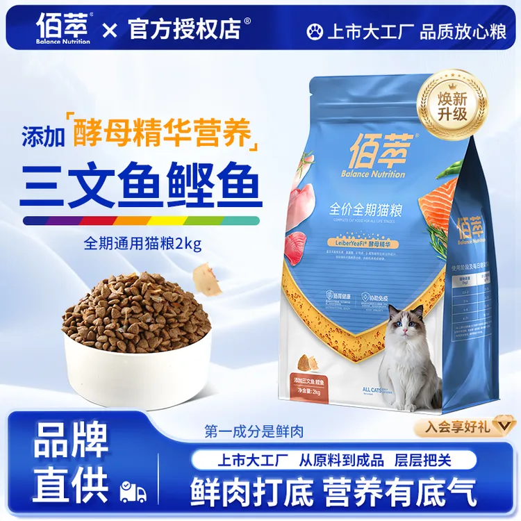麦富迪佰萃全价猫粮 成幼猫全期通用型三文鱼鲣鱼干营养双拼粮