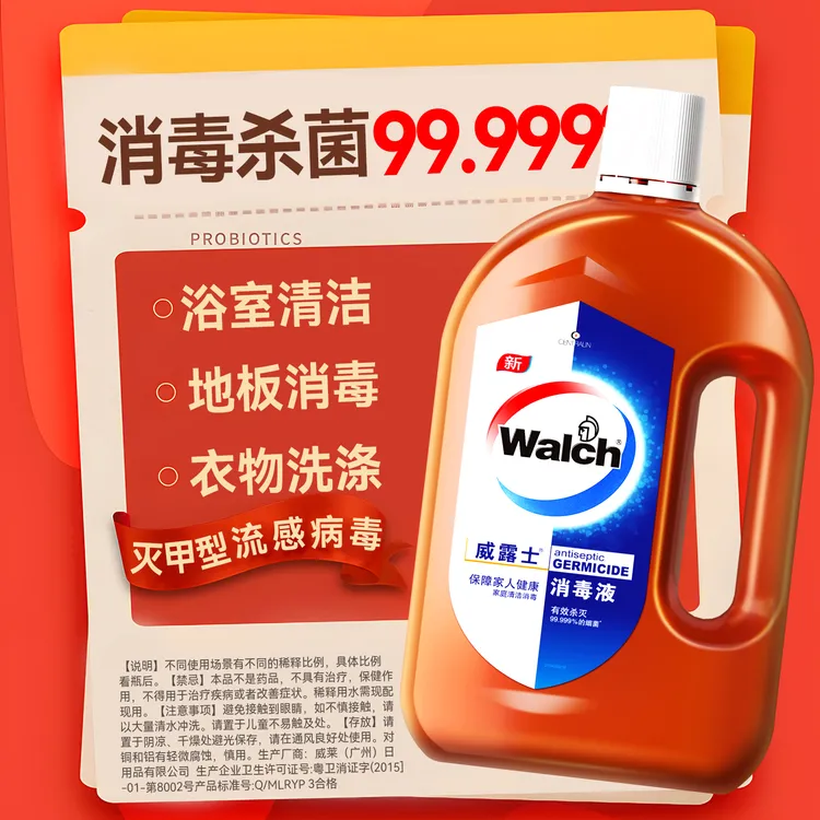威露士衣物衣服全屋洗衣机杀菌消毒液区域专用正品官方专营店