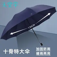 天堂伞雨伞大号双人超加大晴雨两用防紫外线遮阳伞折叠伞十骨特大