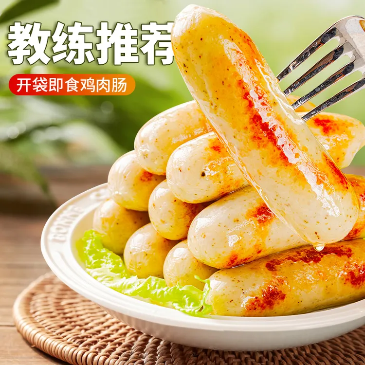 低脂鸡肉肠高蛋白无淀粉添加鸡胸肉肠健身代餐零食开袋即食