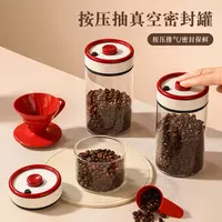 按压抽真空密封罐家用设计储存收纳盒厨房储物罐咖啡豆保存储存罐