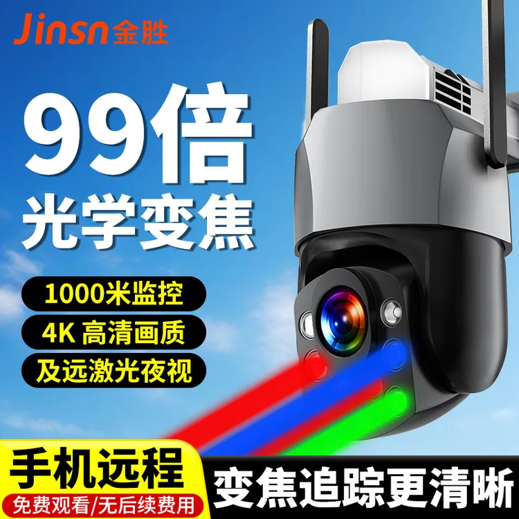 有电有网WiFi监控摄像头99自动变焦变倍人形跟踪室外手机远程Y57
