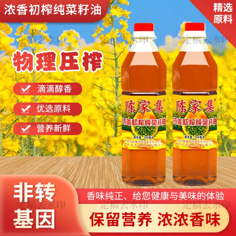 陈家集菜籽油传统物理压榨纯莱籽油浓香菜籽油农家自榨健康无添加