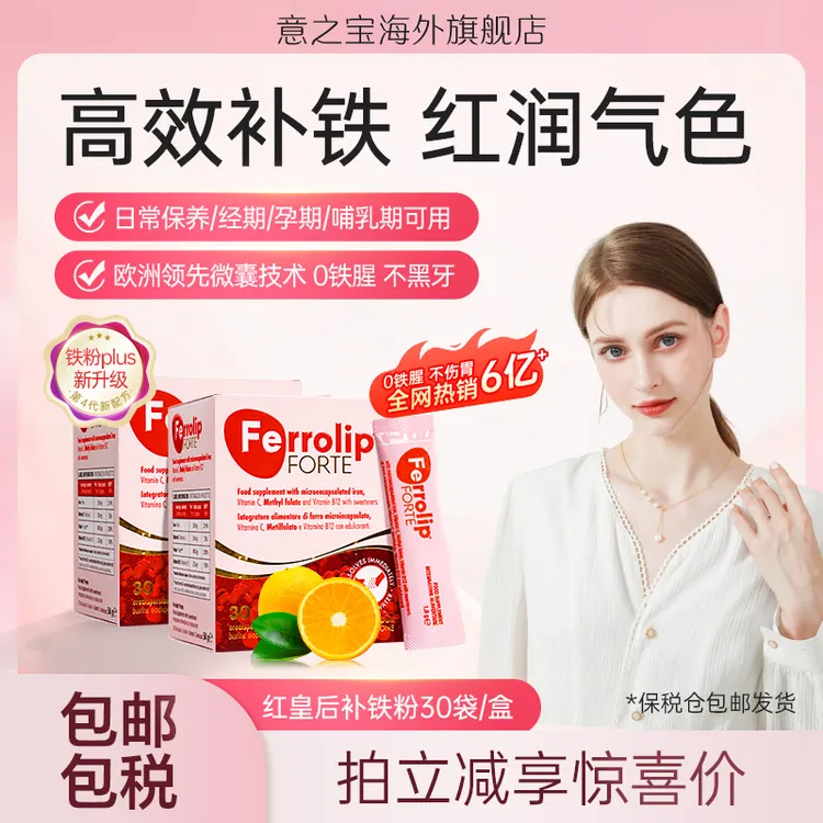 【铁粉Plus版】红皇后育血粉意之宝补铁剂女性经期孕期叶酸气色 zb1