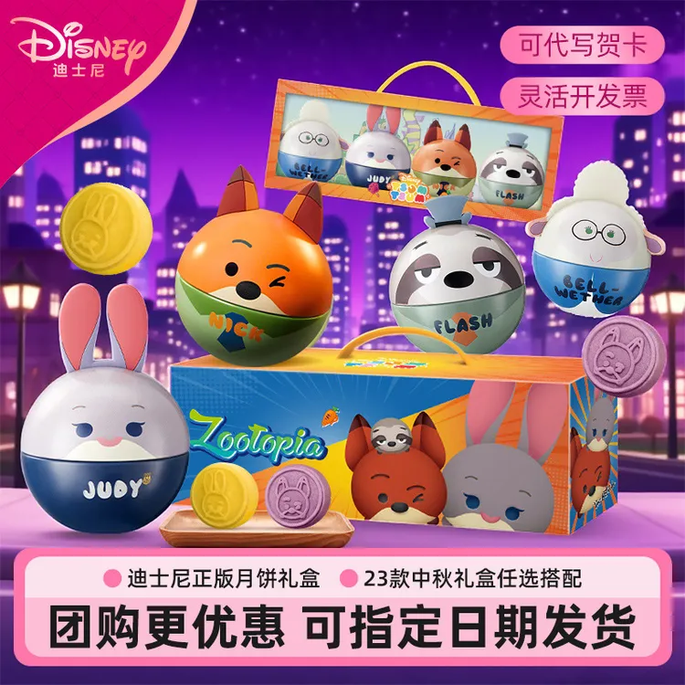 迪士尼中秋月饼礼盒疯狂动物城礼盒装320g广式月饼中秋送礼团购