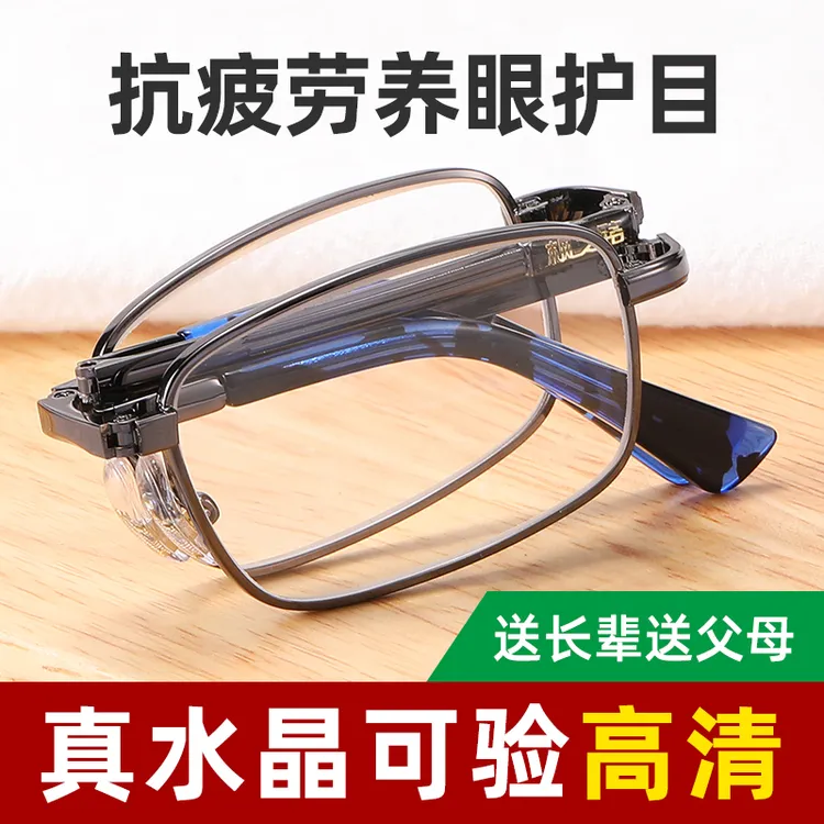 高清东海水晶石老花镜男女折叠款中老年人看手机小字专用