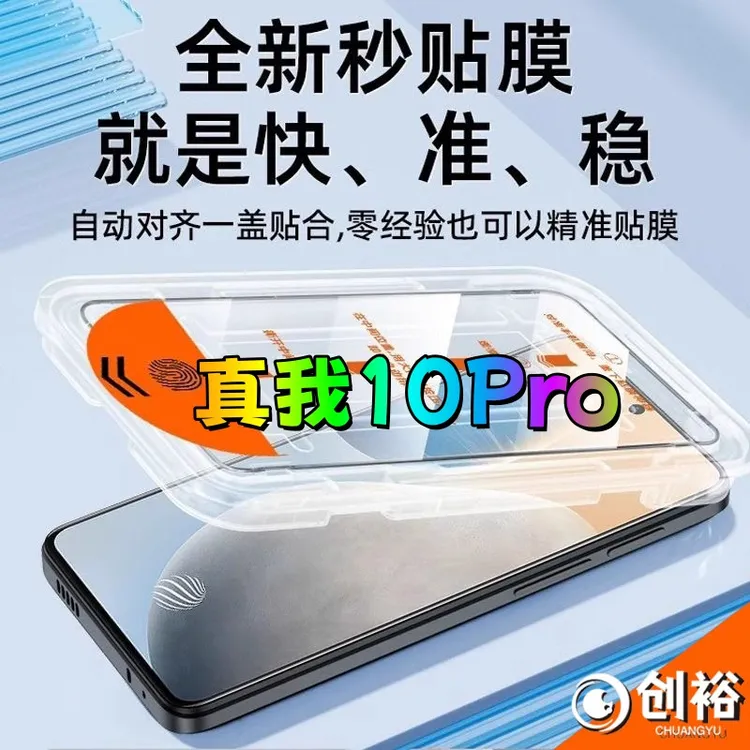 适用真我10Pro无尘舱钢化膜全屏高清防爆防摔防蓝光手机膜防窥膜