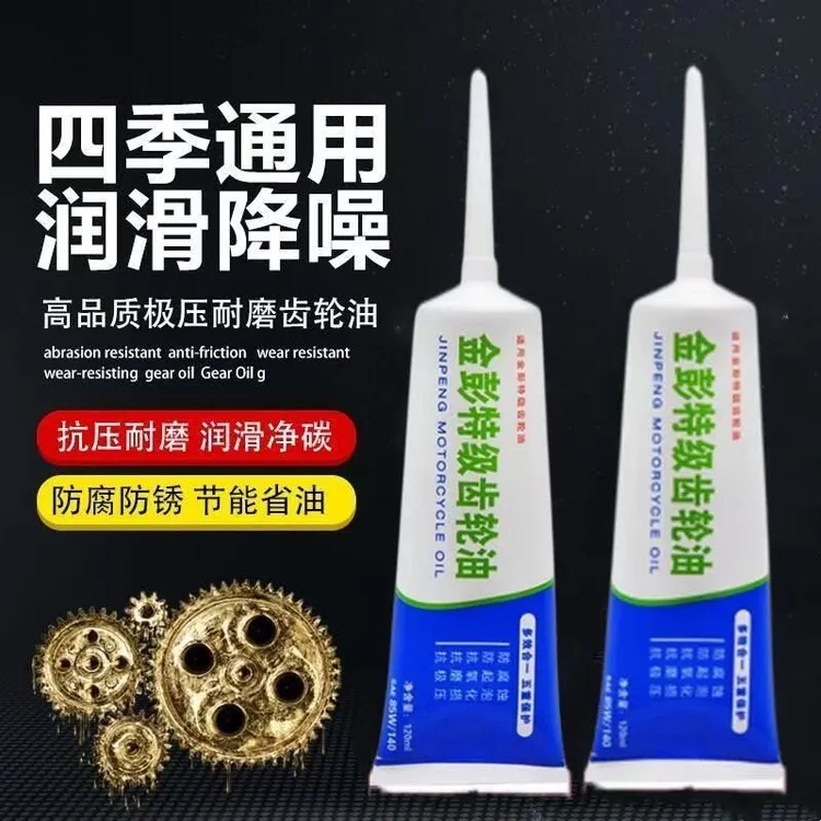 金彭三轮齿轮油四季通用润滑降噪防锈防腐耐磨抗压适用于任何车型