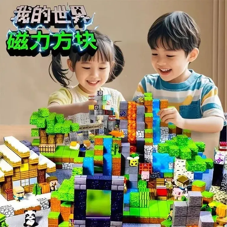 我的迷你世界磁力积木磁吸磁力方块强磁吸铁石磁铁男孩拼装玩具