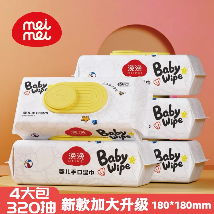 【湿巾4大包共320抽】婴幼儿手口屁用湿纸巾加厚家庭经济实惠80抽装