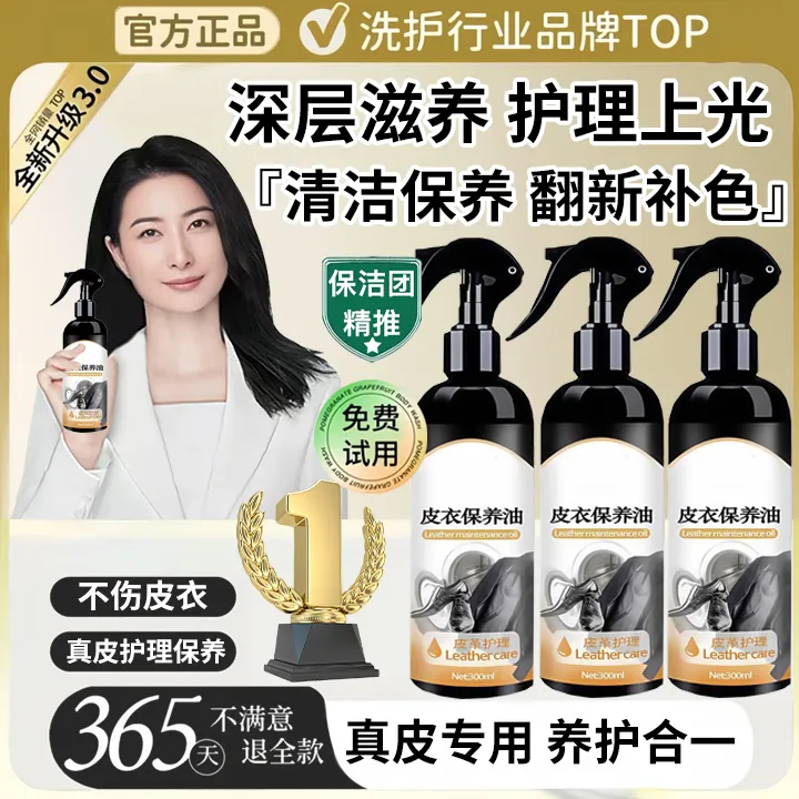 【官方推荐】皮衣油护理保养油真皮沙发皮夹克包包去污渍翻新清洁剂