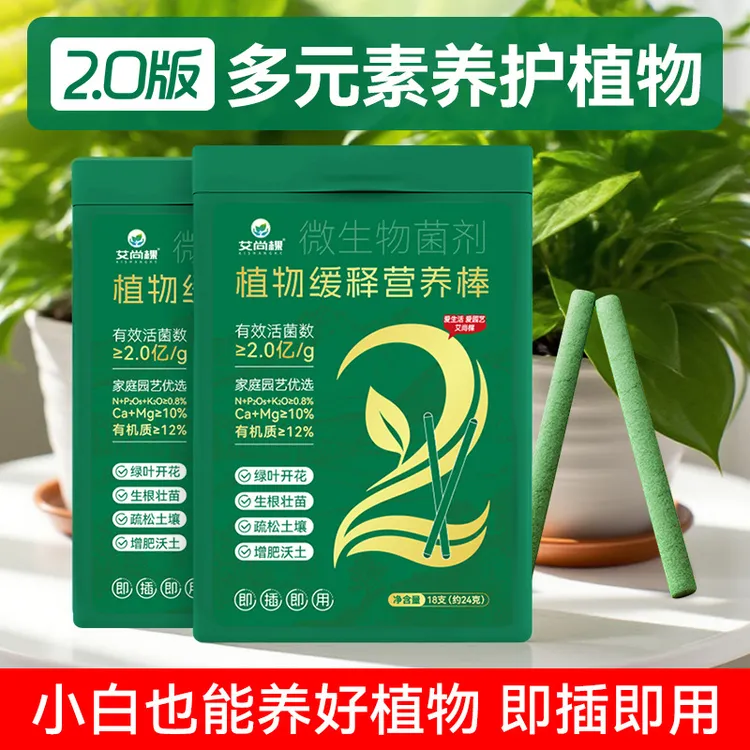 植物花肥营养缓释棒通用型家用家庭花卉园艺绿植肥