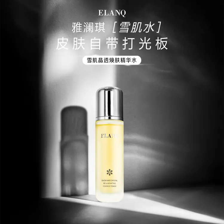 雅澜琪雪肌晶透焕肤精华水