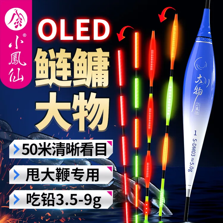 小凤仙OLED鲢鳙大物夜光漂咬钩变色日夜两用橄榄硬尾浮漂钓鱼用具