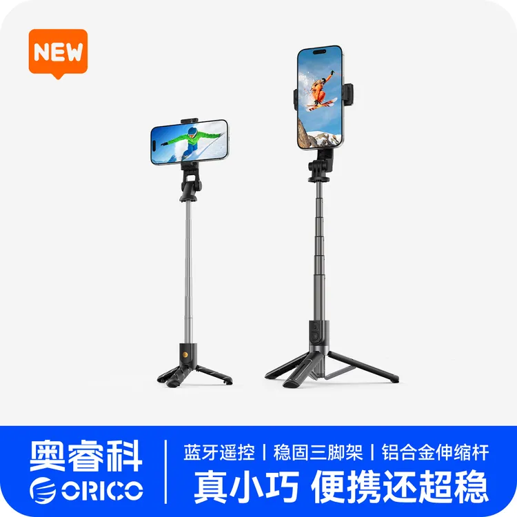 Orico/奥睿科手持便携蓝牙自拍杆旅行必备拍摄神器手机支架稳定
