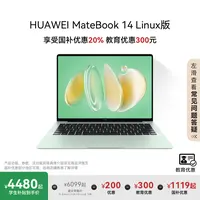 【教育优惠】华为MateBook 14 Linux版酷睿Ultra笔记本电脑学生轻薄