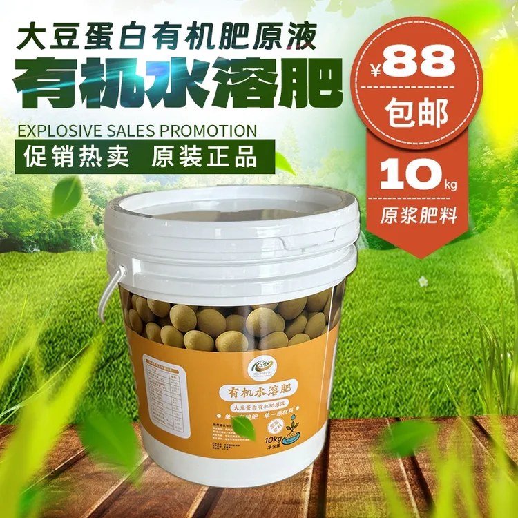 华城农业大豆蛋白有机水溶肥10L装 大豆蛋白有机原液