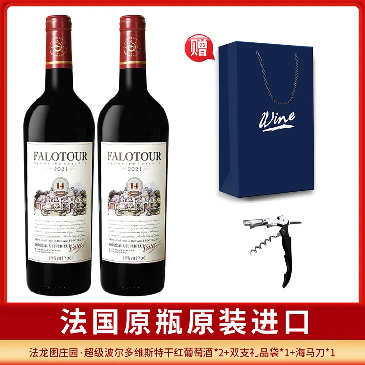 法国原瓶原装进口干红葡萄酒超级波尔多产区红酒2支礼品袋装