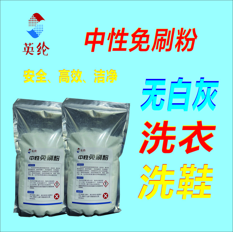 中性免刷粉4KG，洗鞋均用，低泡，安全，不留白灰，免刷洗，免刷粉