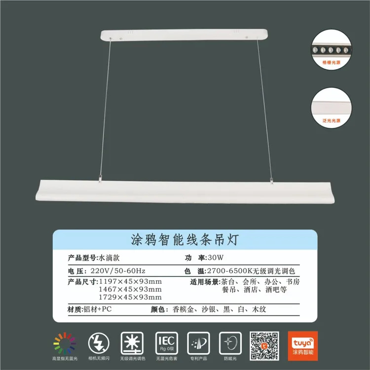 智能线条吊灯成套灯具会所书房调光防眩光水滴款