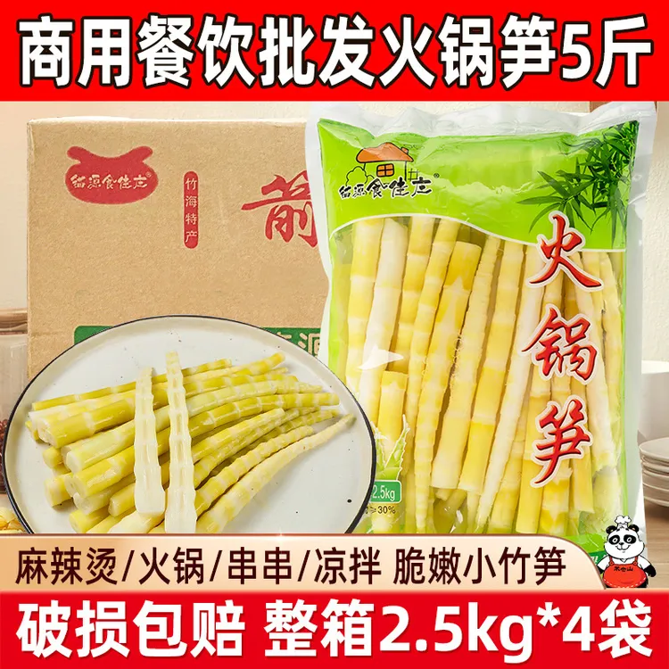 【半价销售】四川清水小竹笋清汁笋春笋火锅笋炭烤笋尖竹笋串串凉拌