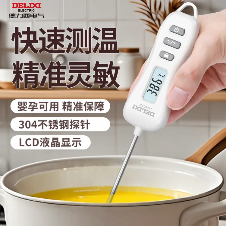 德力西食品温度计测奶温测水温测油温烘焙家用厨房探针式水温计