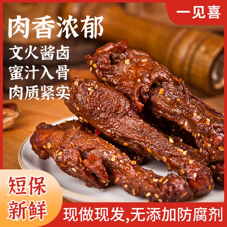 一见喜鸭翅根香辣味42克个大饱满克独立包装鸭小腿卤制
