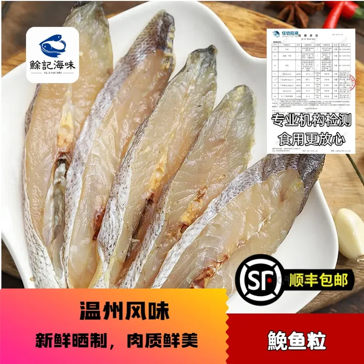到手10包，温州特产淡晒鮸鱼粒鮸鱼干鮸鱼节东海鱼干海鲜干货正宗