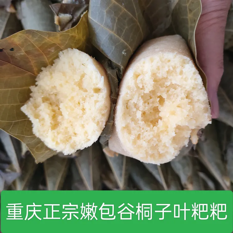 重庆正宗传统手工桐子叶嫩包谷粑粑玉米粑粑荞麦粑粑小麦粑粑