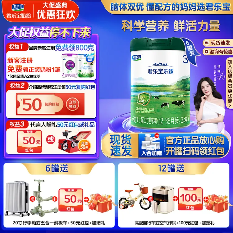 【官方旗舰店】君乐宝乐臻奶粉1段/2段/3婴幼儿配方牛奶粉800g*6罐
