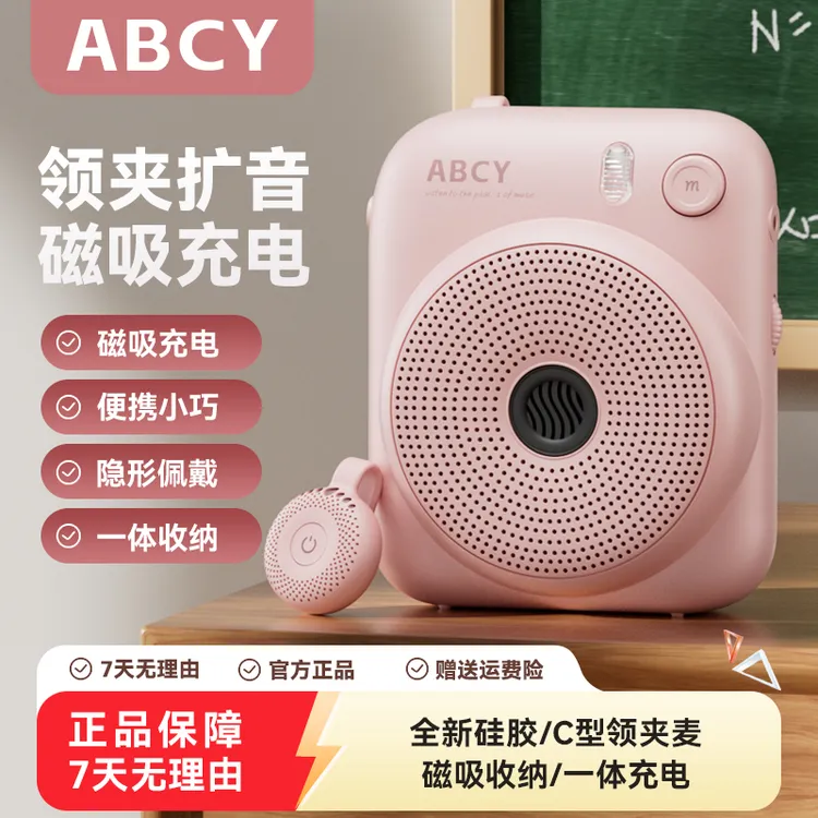 ABCY小蜜蜂扩音器教师专用无线领夹麦上课喊话教学蓝牙喇叭扬声器