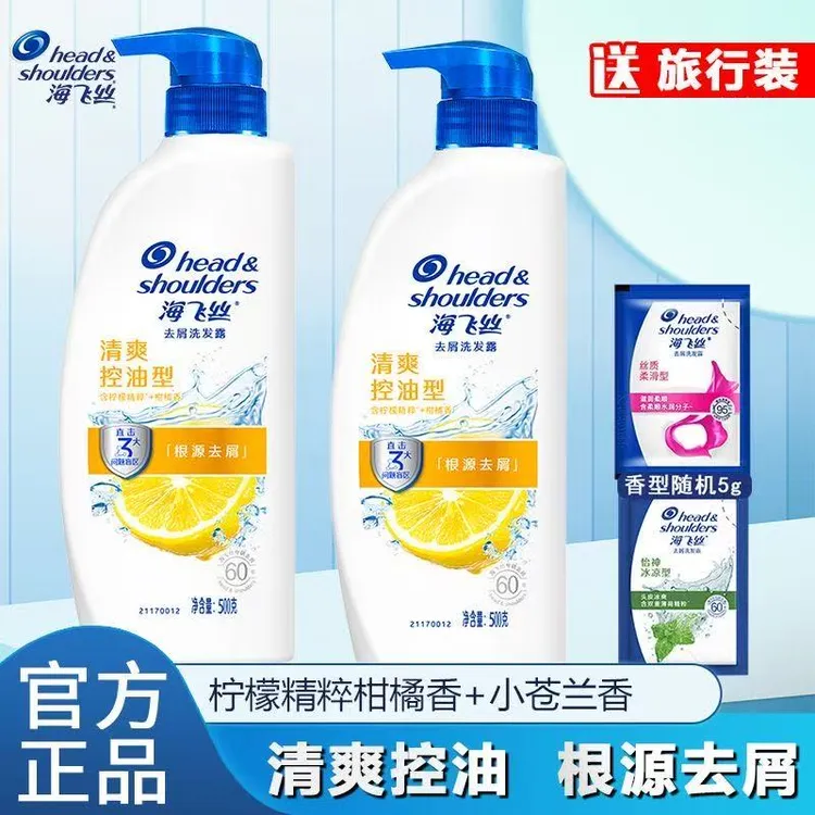 海飞丝去屑清爽控油型洗发露清新柔滑去屑洁净韧发清香家庭装