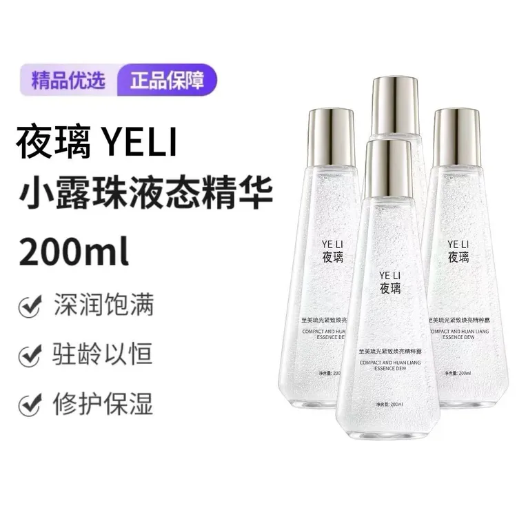 正品小露珠水至美琉光恒采精粹露修护保湿提亮抗老紧致200ml*4