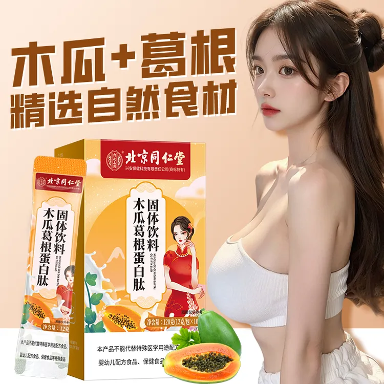 精选木瓜葛根多肽胶原蛋白冬日女神甄选常备第一优质饮品