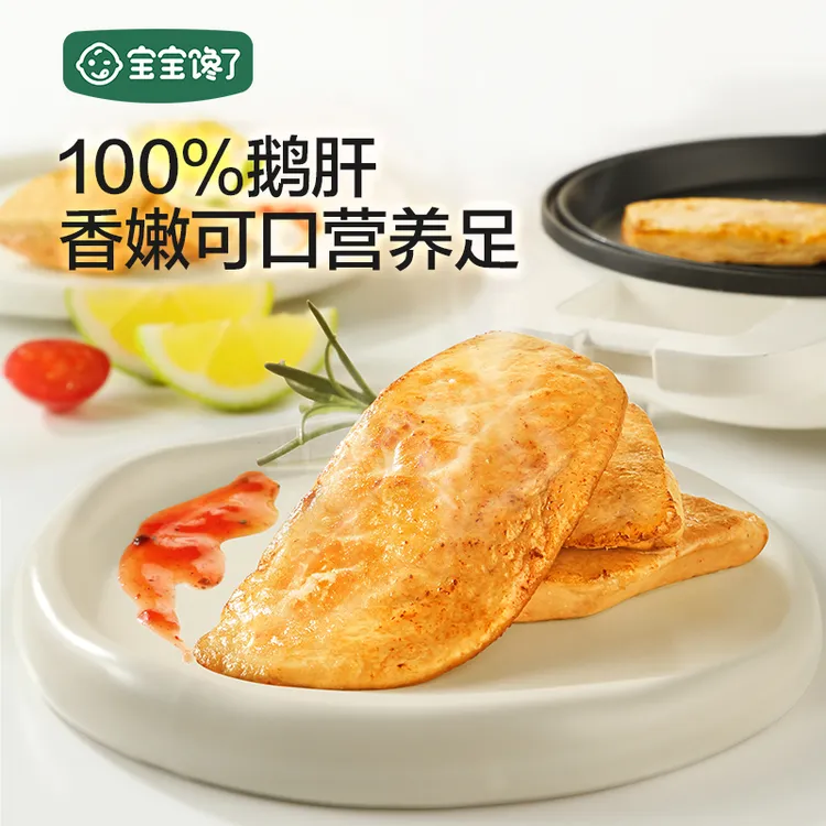 【达人专享】宝宝馋了法式原切鹅肝100%鹅肝香嫩可口营养干净辅食