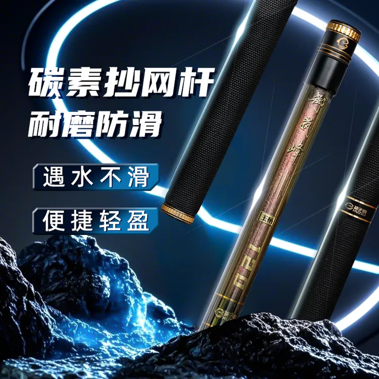 胡子鲤-御岚峰电镀1.2米防滑防水防粘饵伸缩防转碳素抄网飞抄杆