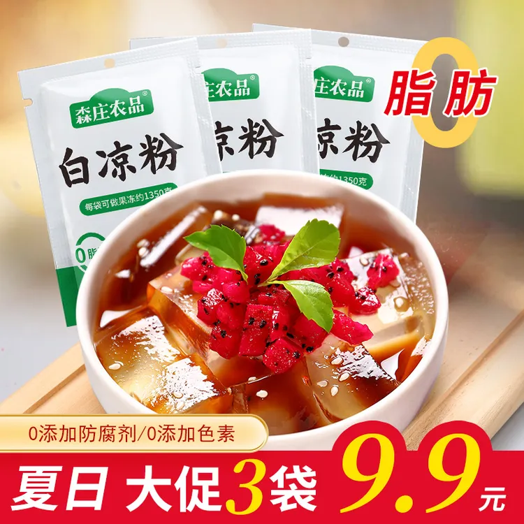 【森庄农品】0添加-白凉粉50g/袋起 在家DIY做果冻专用粉