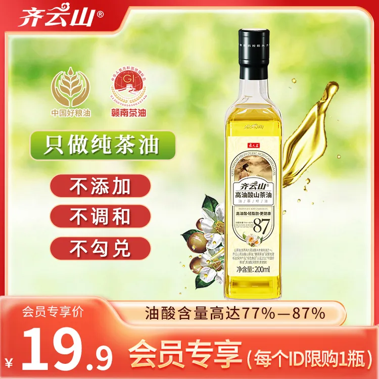 齐云山纯正低温冷榨高油酸山茶油古法压榨山茶籽油天然用油山茶油