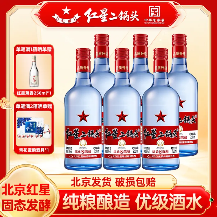 红星北京红星二锅头53度绵柔8纯粮酿造优级酒水高度白酒53度750ml