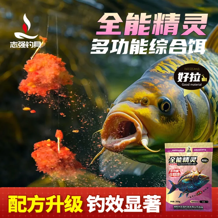 刘志强全能腥香升级版四季通用全能精灵多功能综合饵料鲫鱼鲤鱼