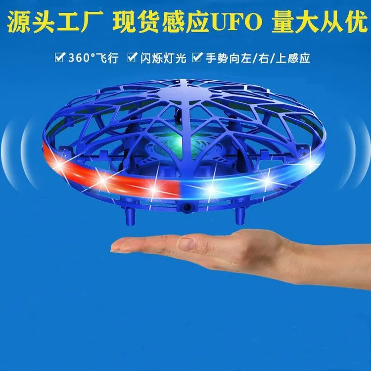 儿童互动UFO灯光翻滚无人机玩具感应飞行器遥控六一儿童节小玩具